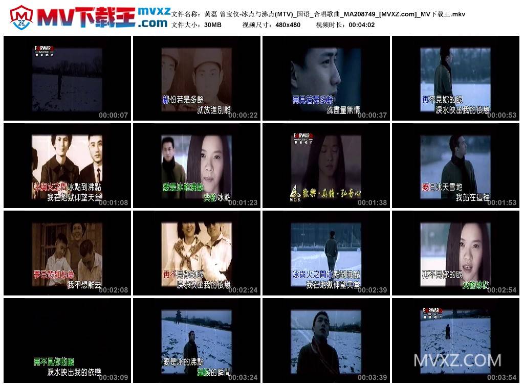 黄磊 曾宝仪-冰点与沸点(MTV)_国语_合唱歌曲_MA208749